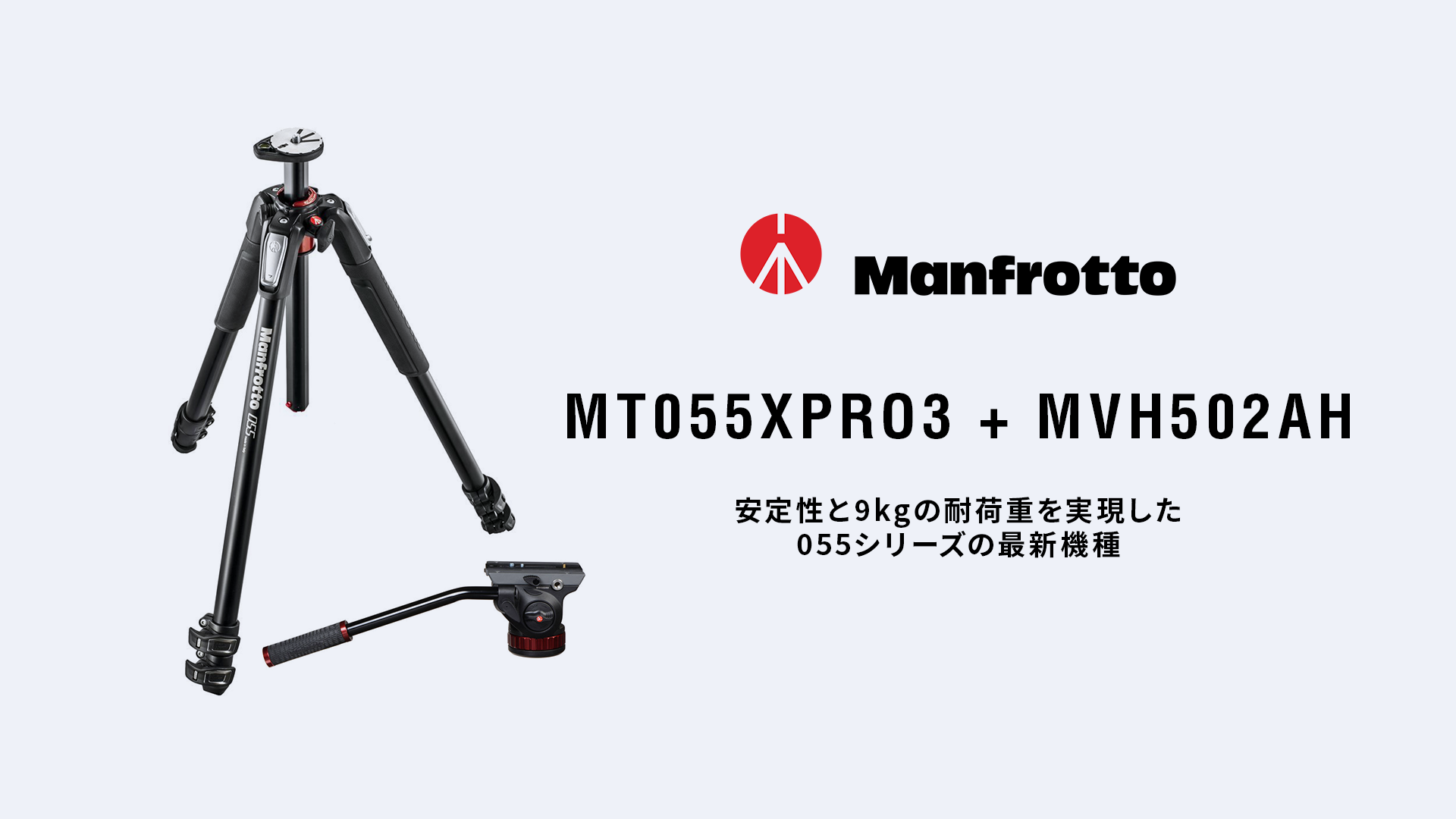 レンタル] Manfrotto MT055XPRO3 Aluminum 502AH Set 撮影機材レンタル CREARC  RENTAL(クレアークレンタル)