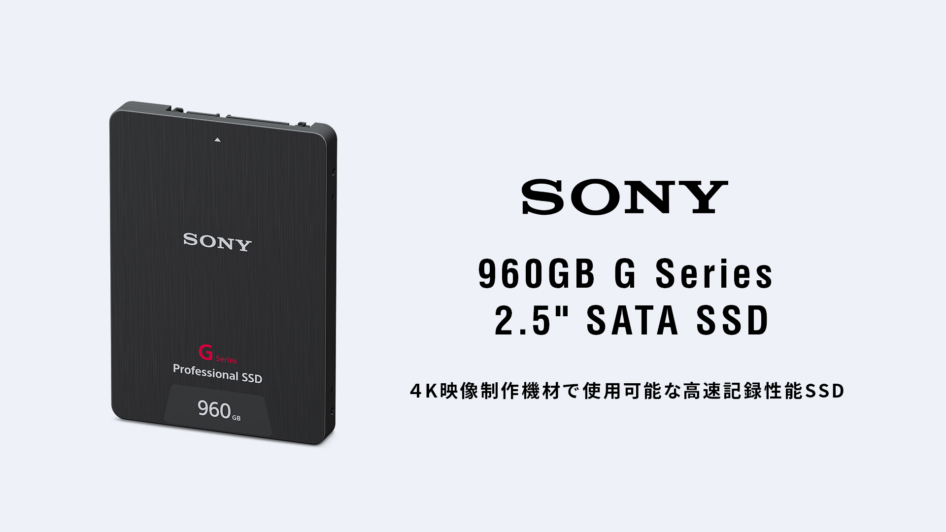 レンタル] Sony Professional SSD 960GB SV-GS96 | 撮影機材レンタル