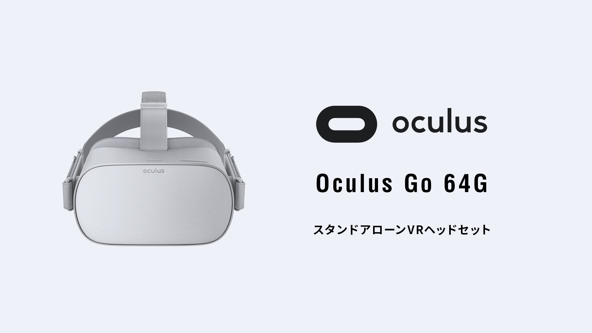 [レンタル] Oculus Go 64G | 撮影機材レンタル CREARC RENTAL(クレアークレンタル)