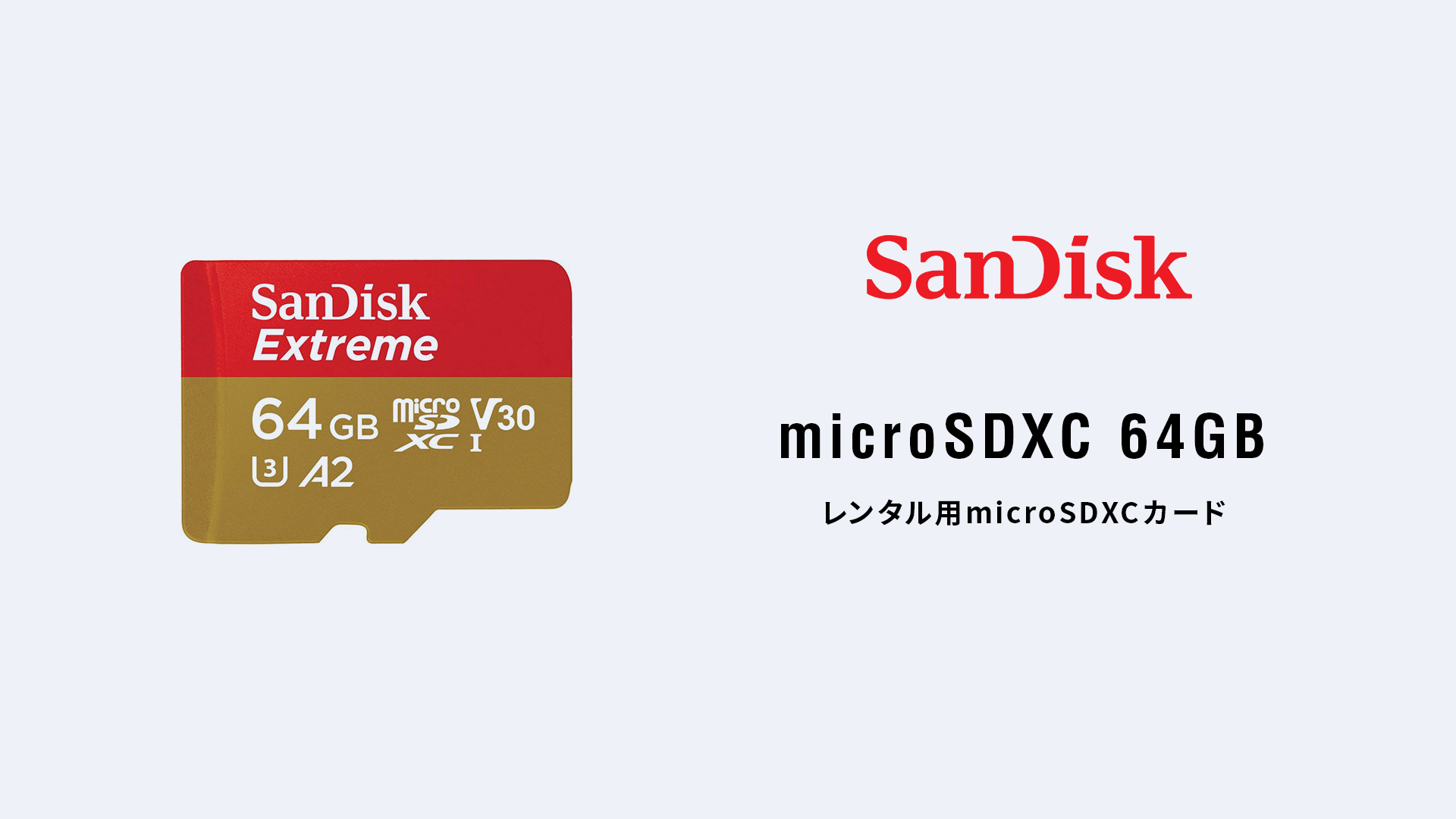 サンディスク マイクロSD SDSQXAF-064G-JN3MD-64G