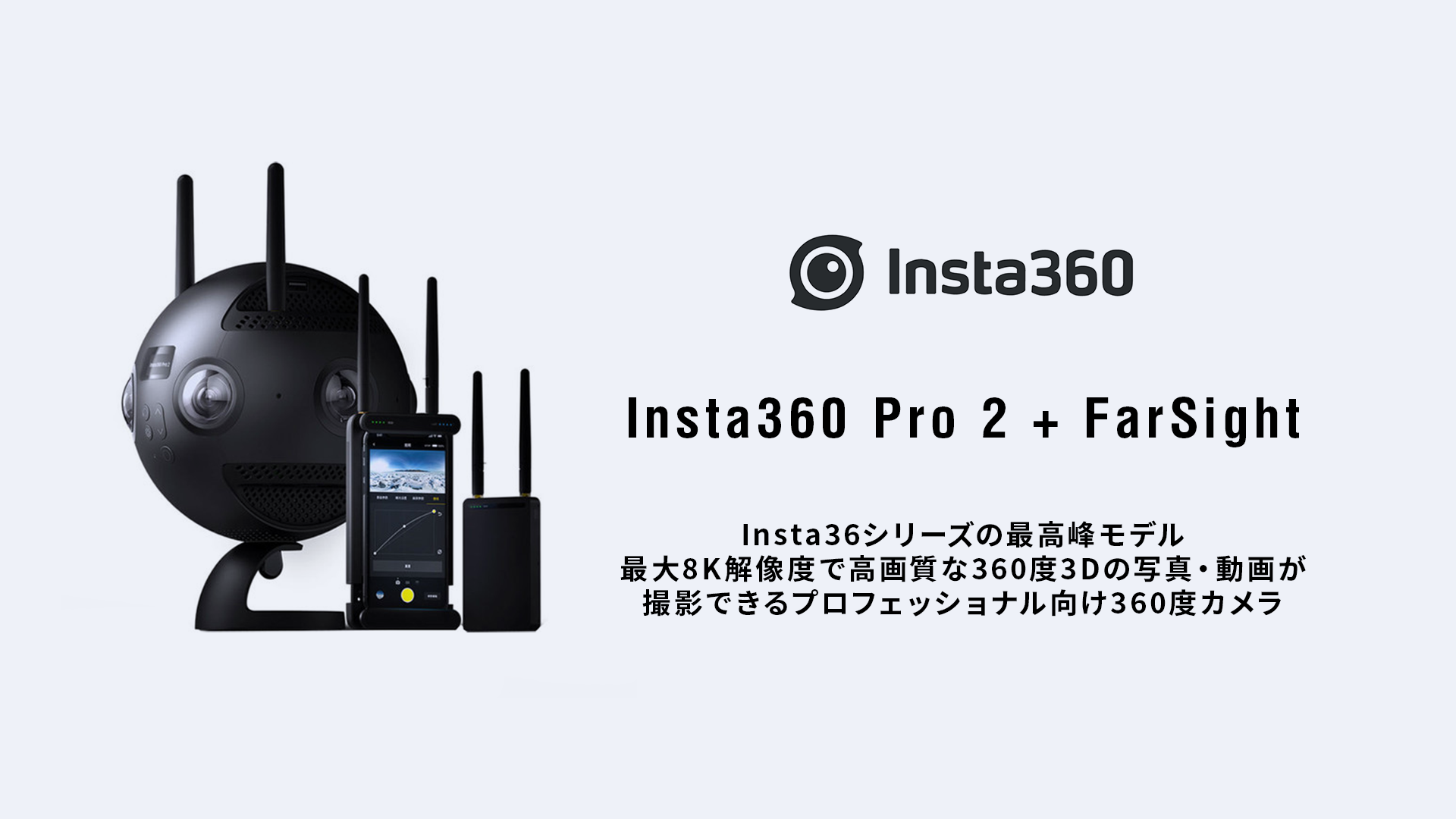 Insta360 pro2 & Insta360 FARSIGHT - デジタルカメラ
